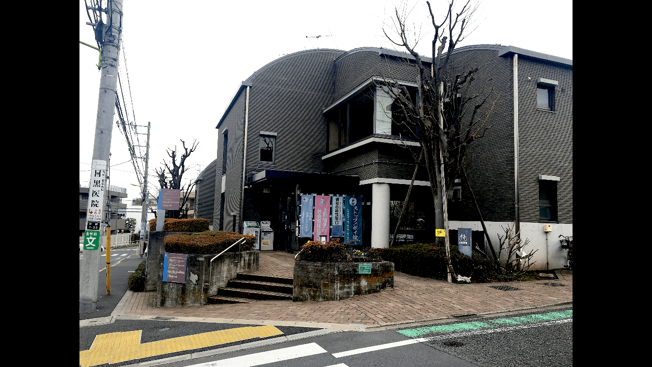 上野毛地区会館。